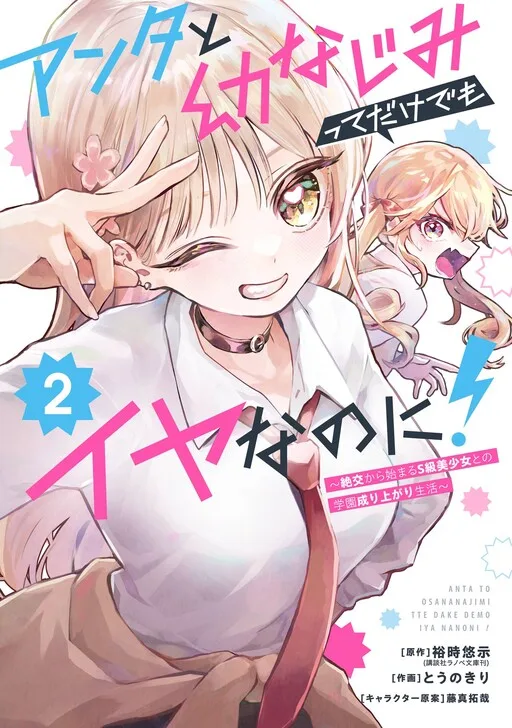 Osananajimi Chapter 18 Manga Cover